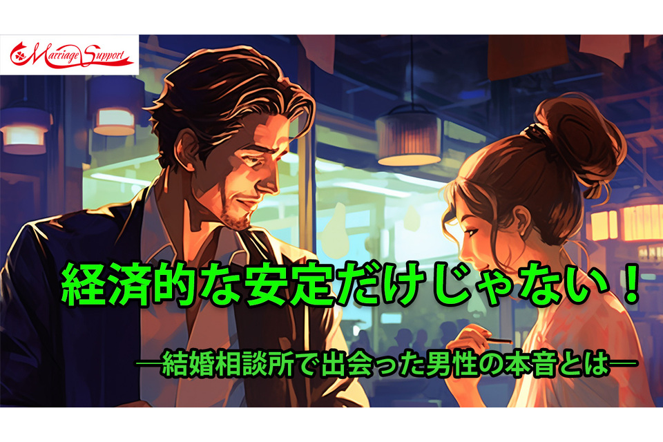 結婚相談所　大阪