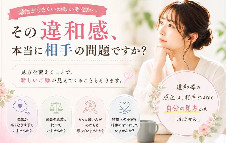 その違和感、本当に相手の問題ですか？