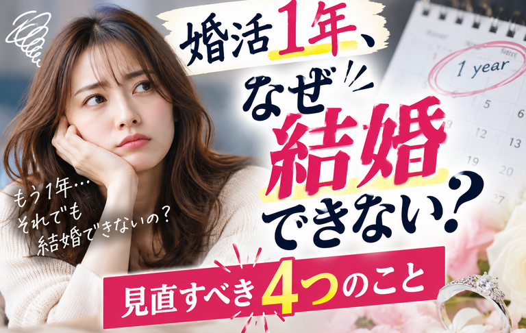 婚活の進め方を見直し将来について考える場面のイメージ