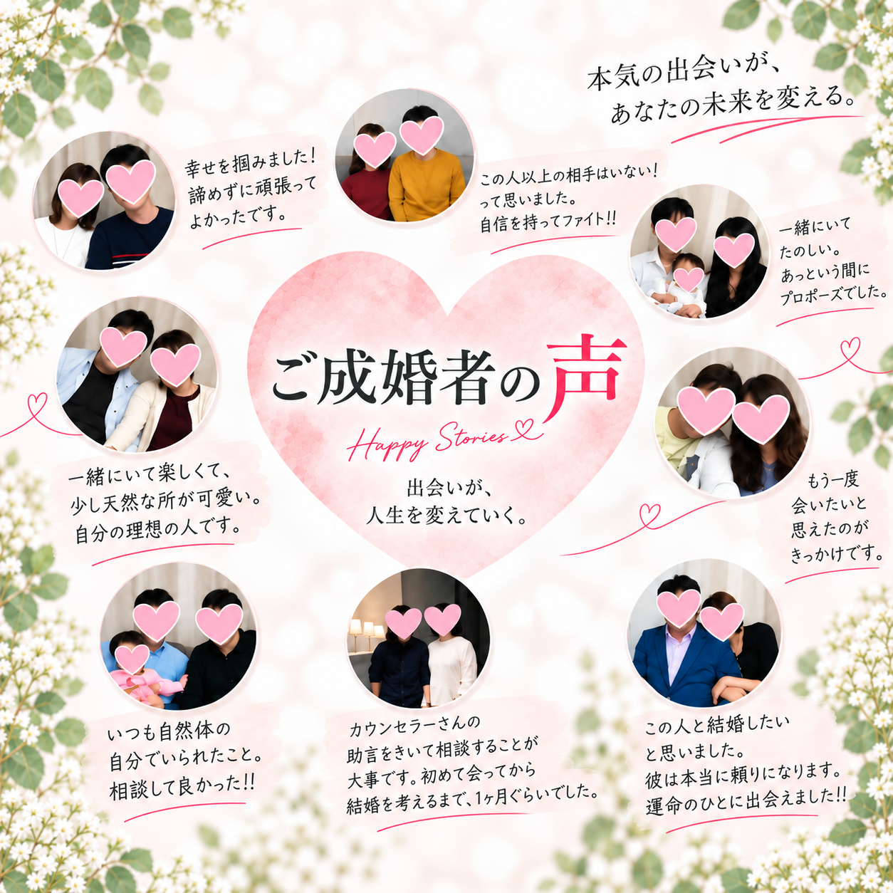 ご成婚者の声